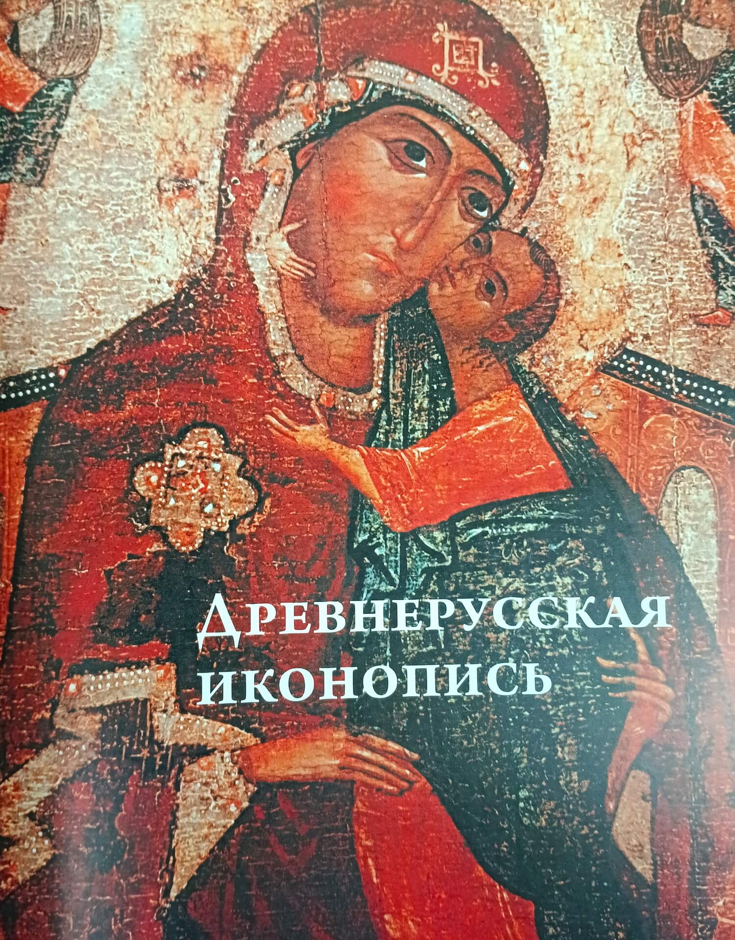 Книга "Русская живопись: от Рублева до Малевича" в кожаном переплете ручной работы — изображение 6