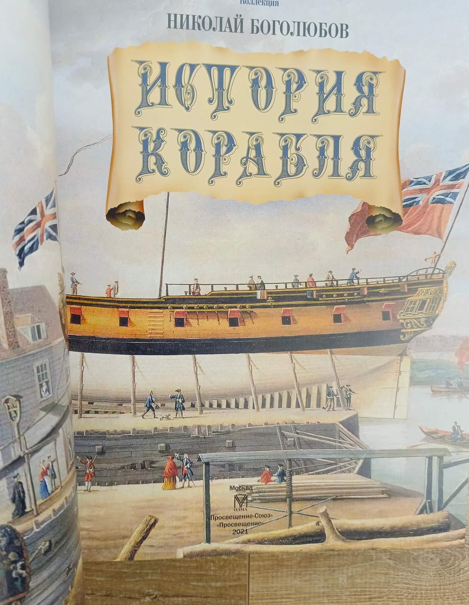Подарочная книга "История корабля" большой формат, кожаный переплет ручной работы — изображение 5