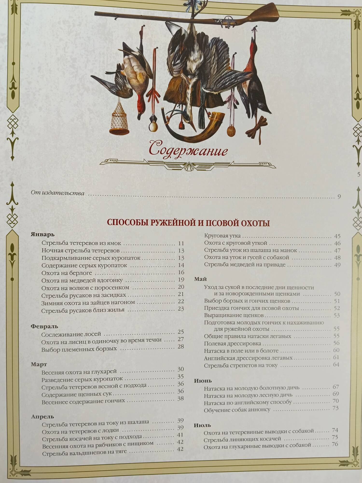 Книга "Большая книга русской охоты" в кожаном переплете (единственный экземпляр) — изображение 7